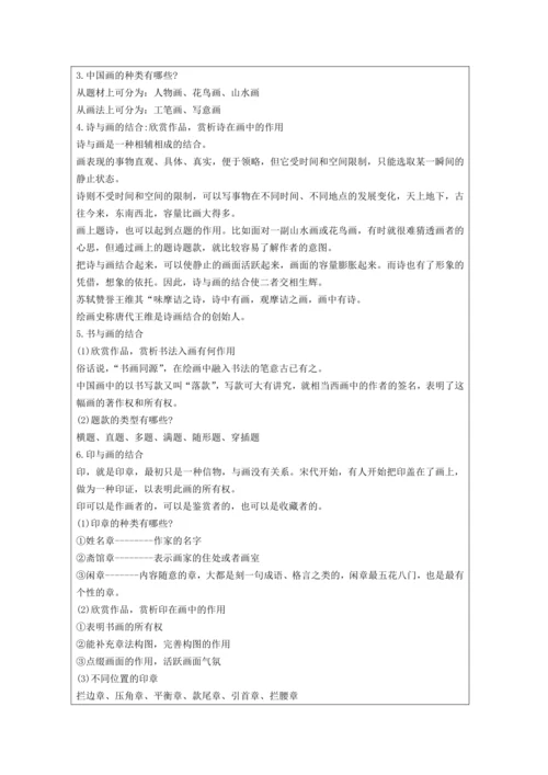 人教版（2024）八上 第三单元第1课《诗书画印的完美结合》教案