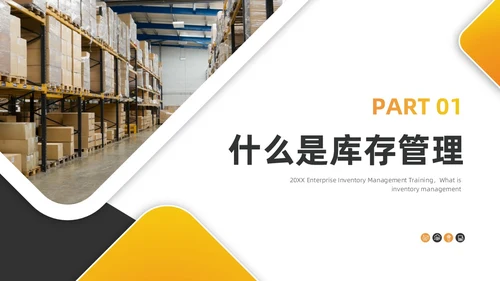 橙色简约商务风库存管理ppt库存管理abc分类法ppt