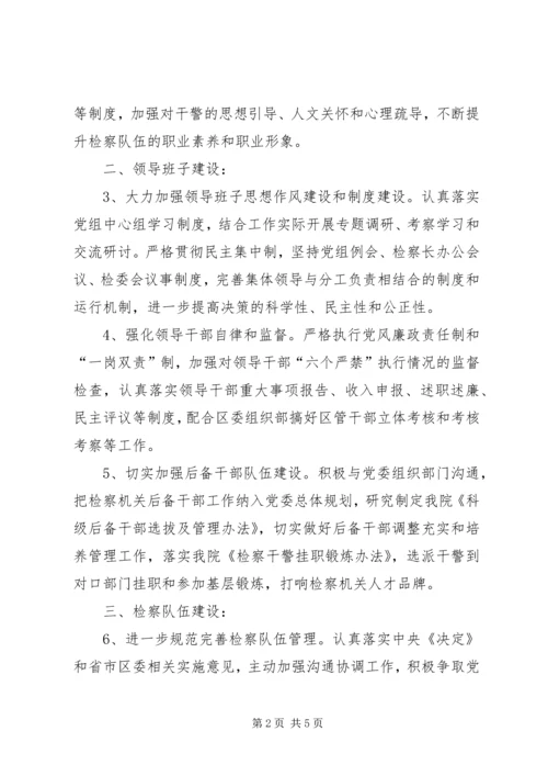 人民检察院年度政治工作意见.docx