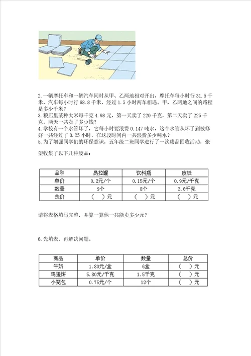 冀教版五年级上册数学第二单元小数乘法考试试卷附参考答案名师推荐