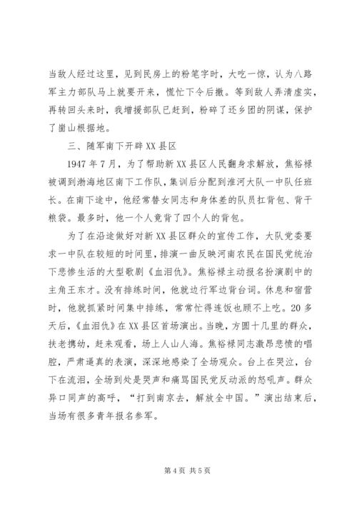 参观焦裕禄同志事迹展_1 (3).docx