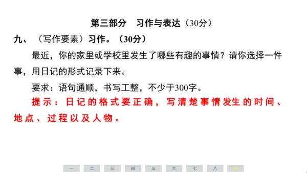 统编版语文三年级上册（江苏专用）第二单元素养测评卷课件