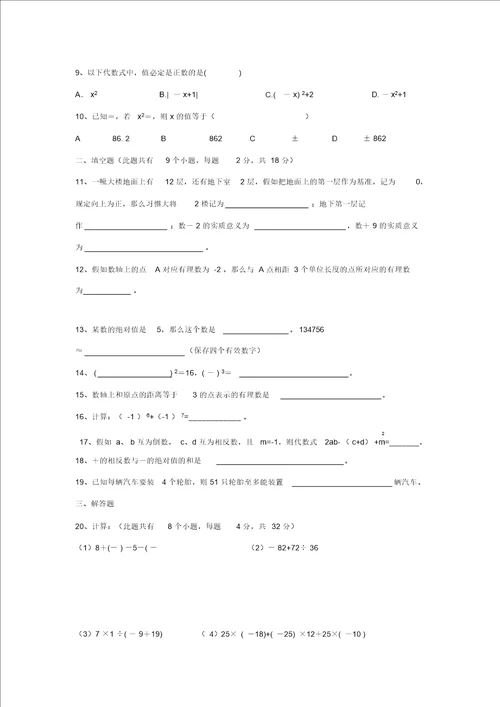 初一数学第一章有理数单元测试题及答案