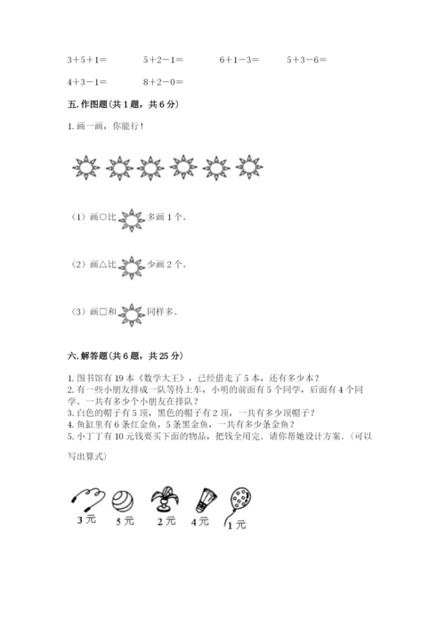 人教版数学一年级上册期末测试卷【真题汇编】.docx