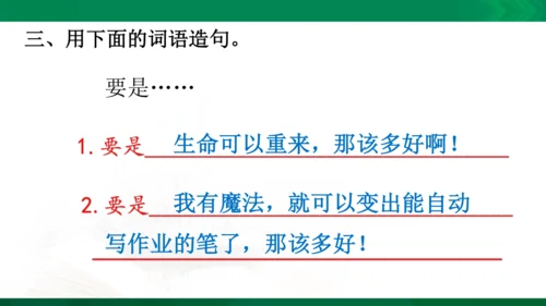 部编版三下语文第五单元第16课小真的长头发课件