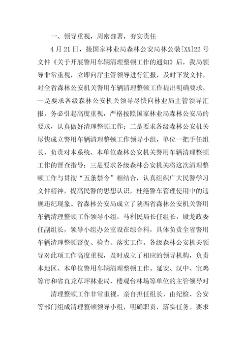 关于清理整顿的情况报告