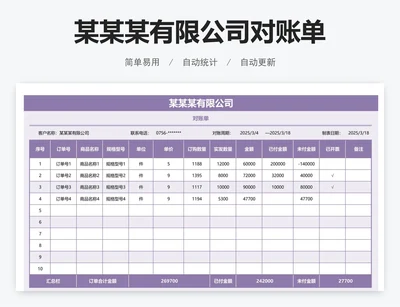 某某某有限公司对账单
