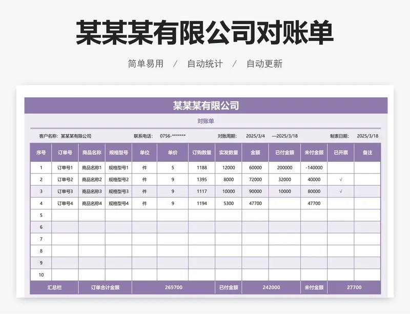某某某有限公司对账单