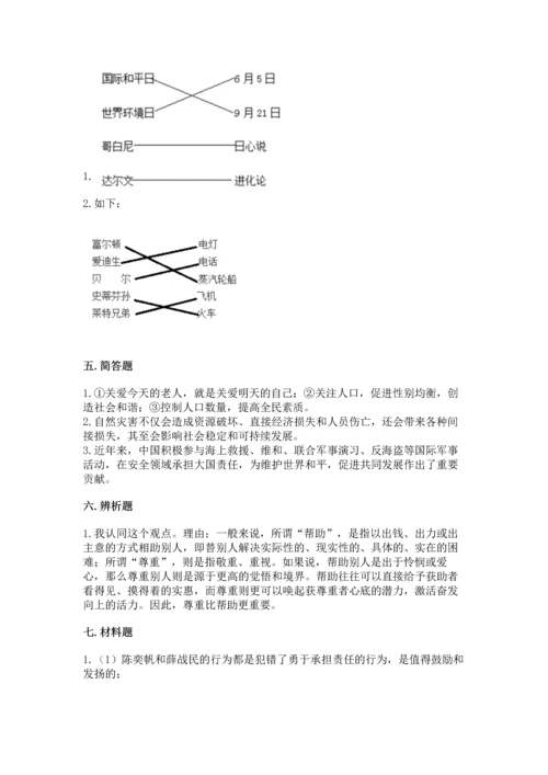 六年级下册道德与法治 《期末测试卷》及参考答案【黄金题型】.docx