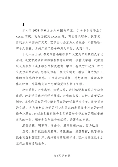 消防个人党性分析及自我评价报告.docx