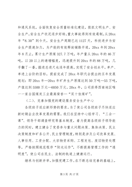 煤矿党代会工作报告 (3).docx