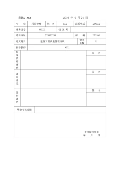 建筑工程质量管理毕业论文-建筑工程质量管理浅议.docx