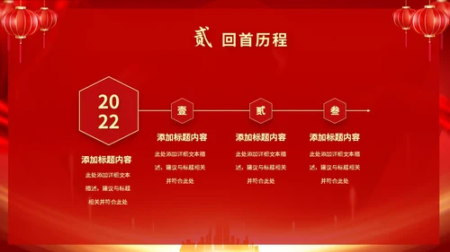 红色喜庆大气中国风企业新年开工大吉PPT