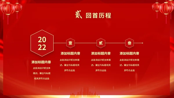 红色喜庆大气中国风企业新年开工大吉PPT