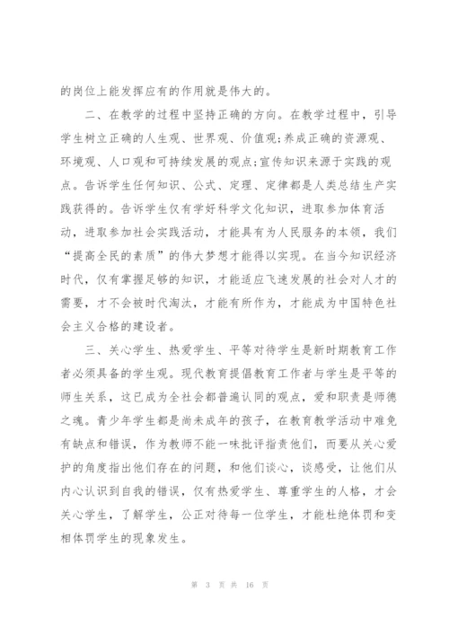 师德师风学习心得体会感想.docx