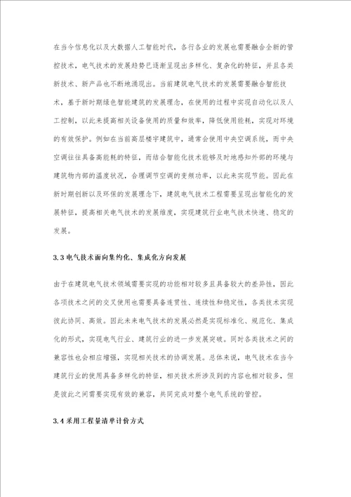工程量清单计价模式下工程造价全过程审计研究