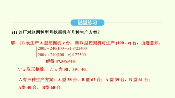 19.3课题学习 选择方案课件（共36张PPT） 2025年春人教版数学八年级下册