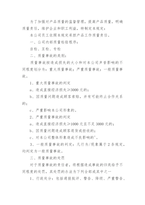 质量检验管理制度.docx