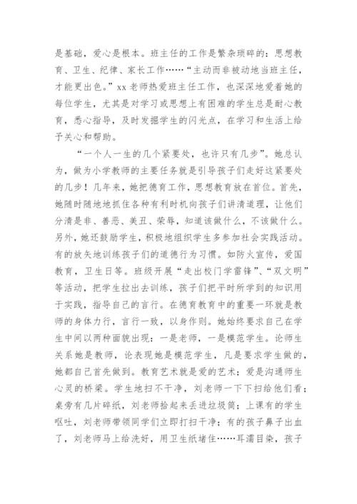 小学班主任个人先进事迹.docx