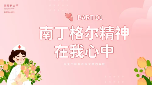 粉色插画不负韶华守初心白衣天使担使命512护士节演讲PPT