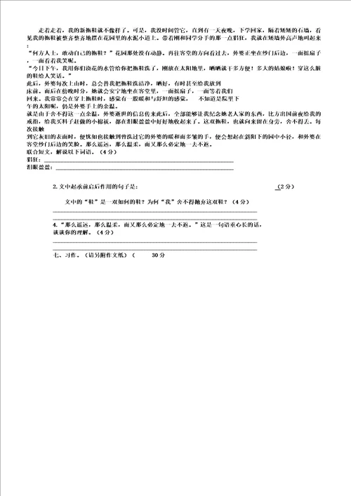 六年级下册语文试题毕业升学模拟试卷人教新课标含答案