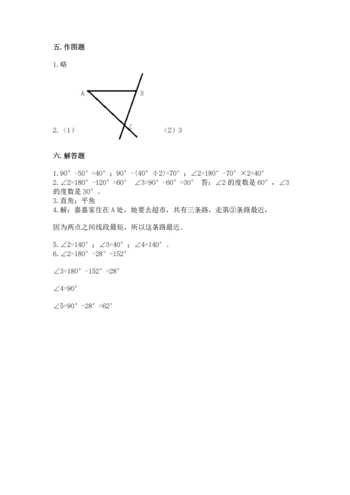 冀教版四年级上册数学第四单元 线和角 测试卷加下载答案.docx