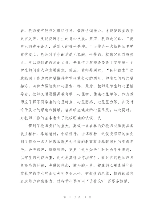 经典的教师培训心得体会大全5篇.docx