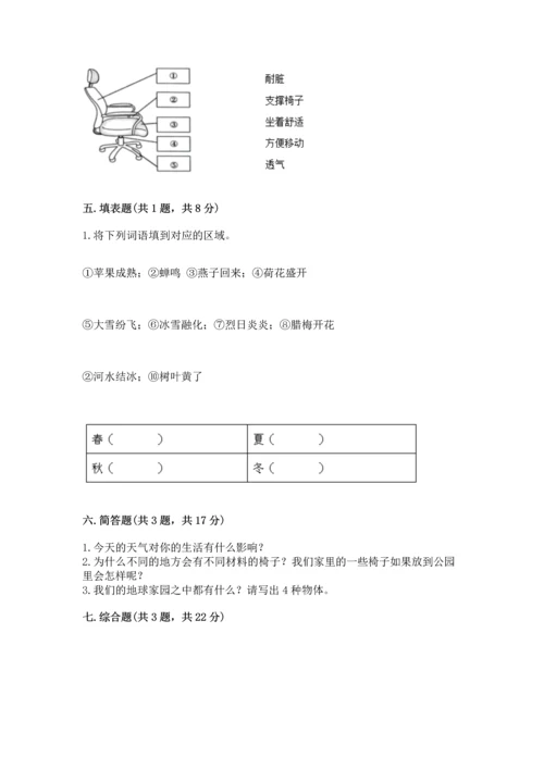 教科版小学二年级上册科学期末测试卷【综合卷】.docx