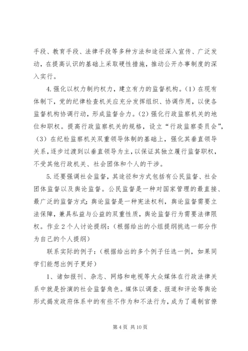 政治学原理学习体会 (4).docx