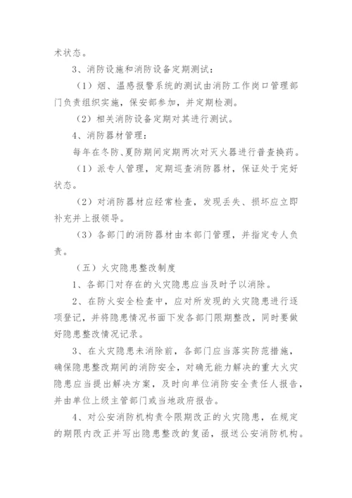 台球消防安全管理制度.docx