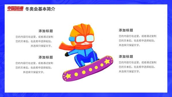 冰球冬季运动会，冬奥会插画动态通用PPT模板