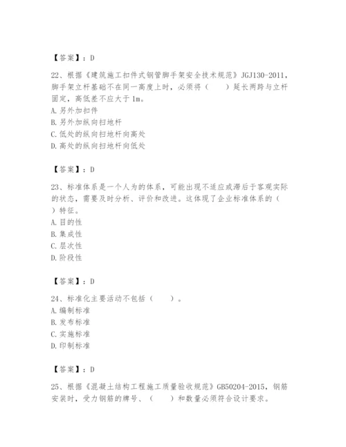 2024年标准员之专业管理实务题库及参考答案【突破训练】.docx