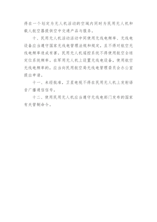 公司无人机使用管理制度.docx