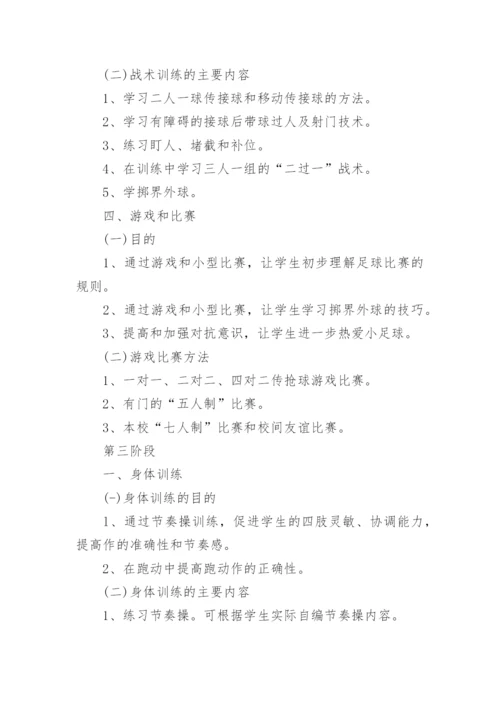 校园足球年度工作计划.docx