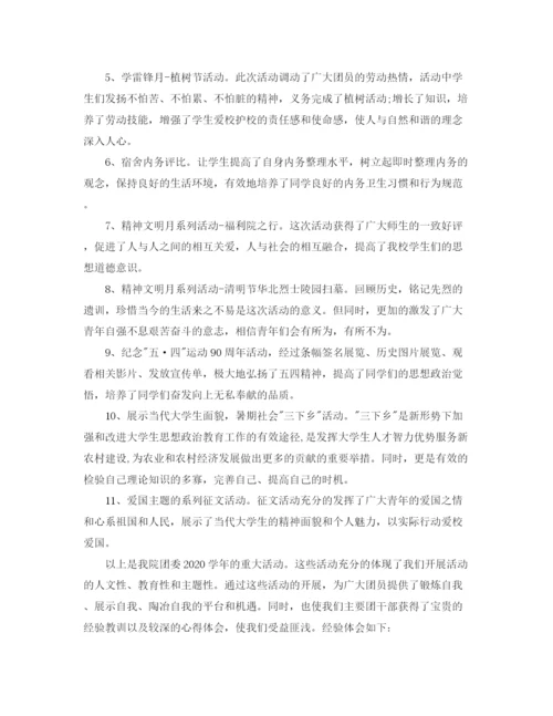 精编之学校团委工作的总结范本.docx