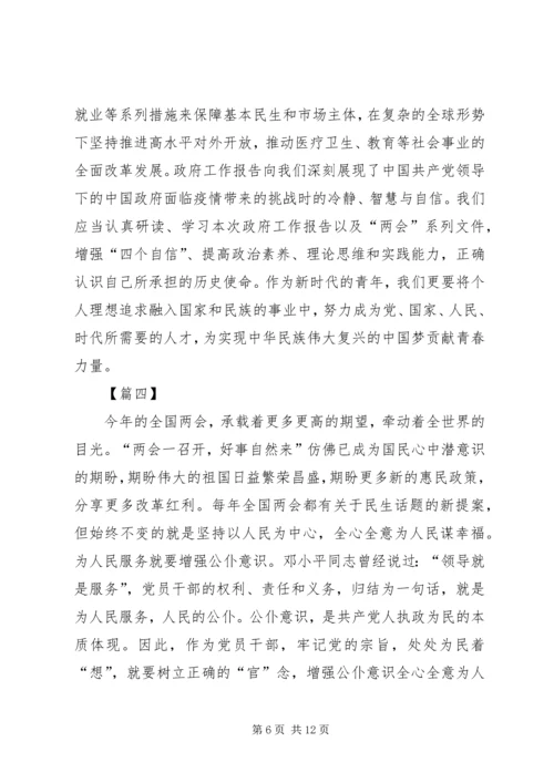 学习两会精神心得7篇 (2).docx