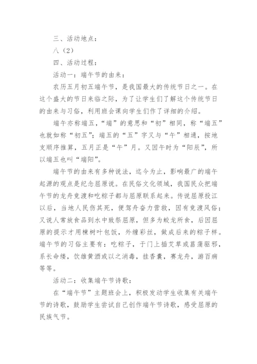 端午节班会课教案.docx