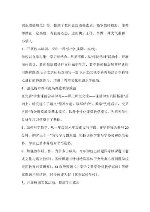 先进学校事迹材料三篇.docx