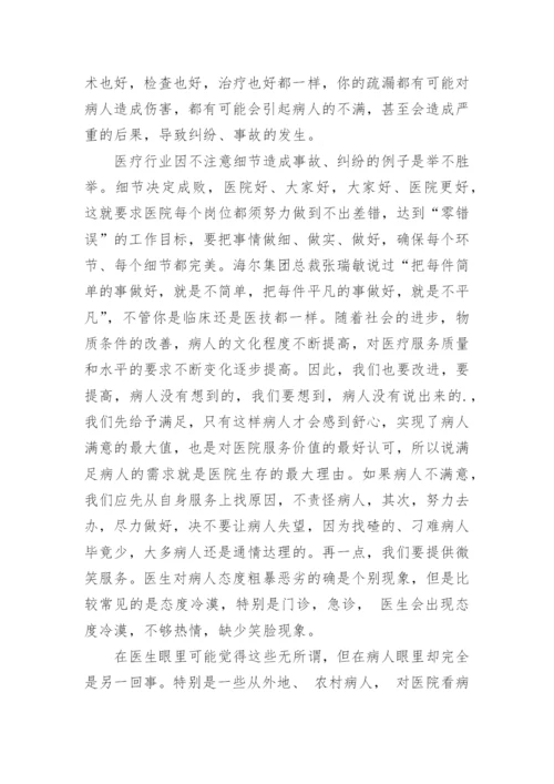 医德医风教育培训课件.docx