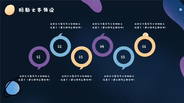 卡通可爱宇宙太空手绘通用PPT模板