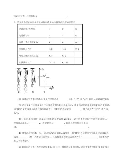 专题对点练习湖南张家界市民族中学物理八年级下册期末考试必考点解析试卷（含答案详解）.docx