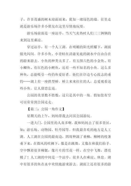 公园一角作文300字-1.docx