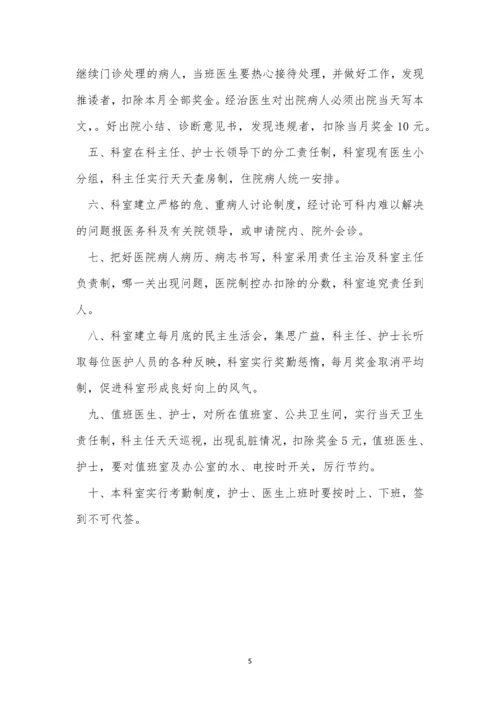 内科规章制度3篇.docx
