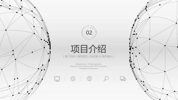 全球贸易商业报告通用PPT模板