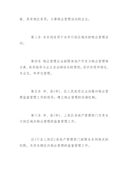 郑州市物业管理条例全文.docx