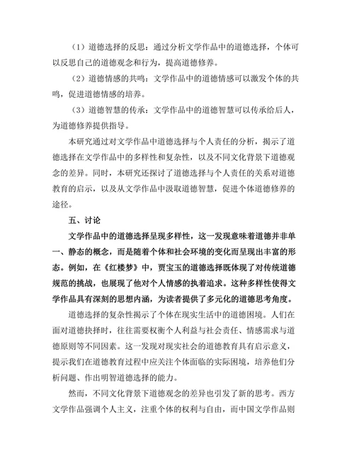 文学中的道德选择与个人责任分析