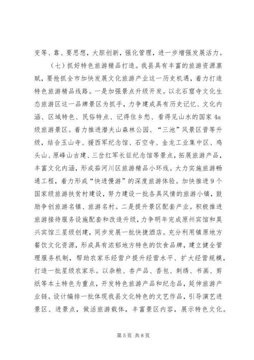 全县文化产业和旅游发展大会致辞稿.docx