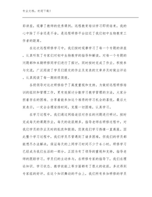 教师研修心得体会优选例文7篇合辑.docx