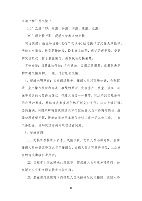 班组交接管理制度4篇.docx