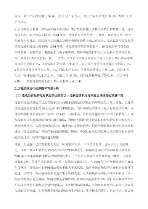 中国宏观经济：形势分析及政策选择.docx